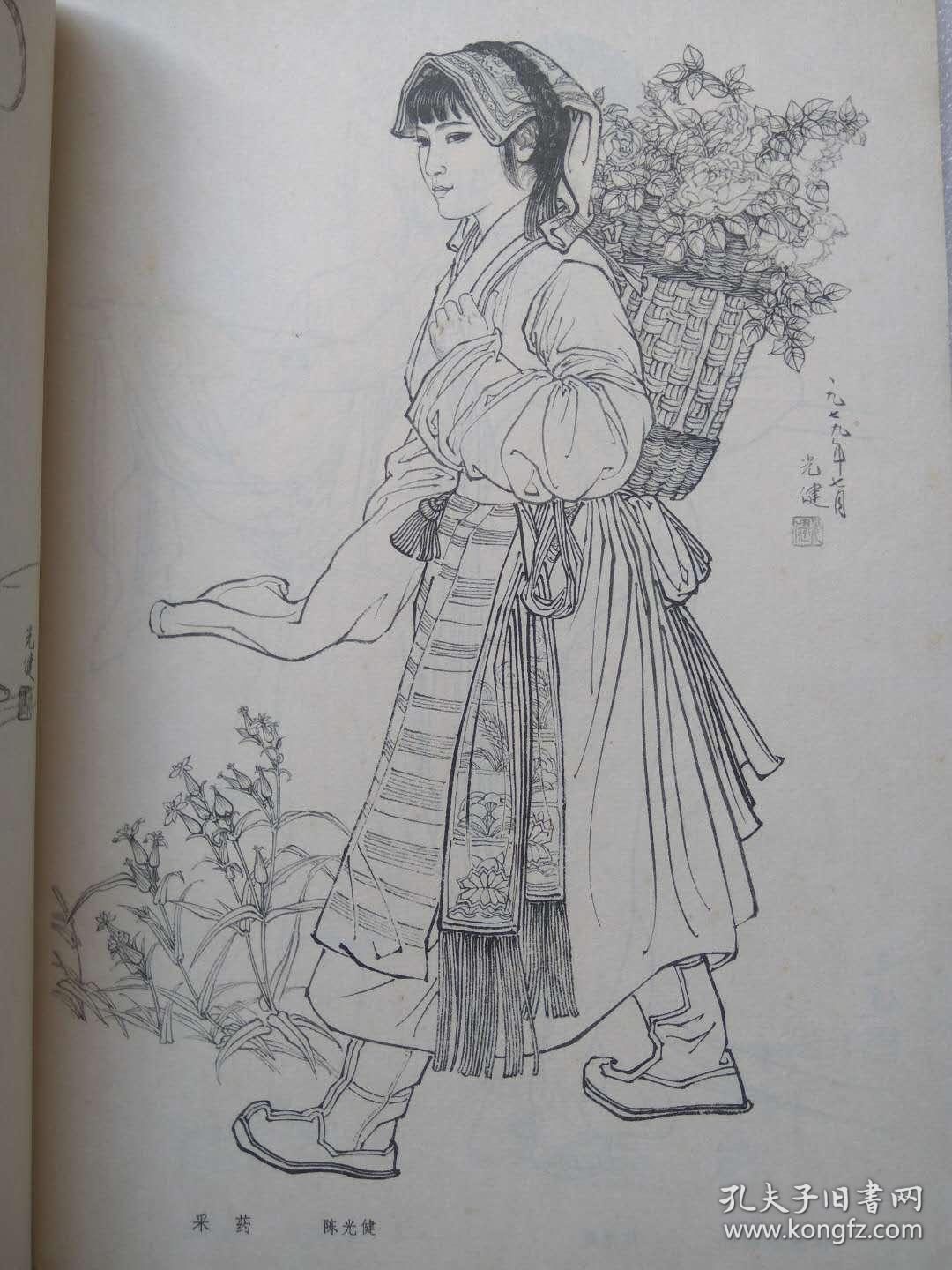 刘文西等--人物线描--1981年.一版一印