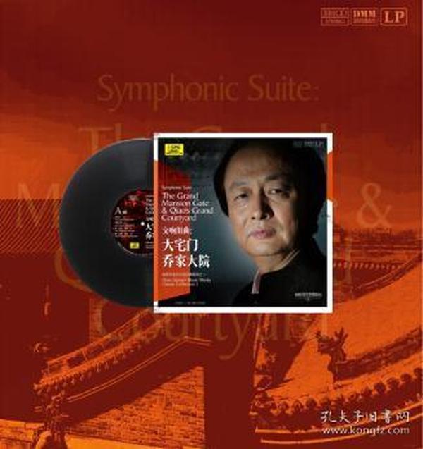 聆听当代中国系列 交响组曲:乔家大院 大宅门 赵季平音乐作品经典系列