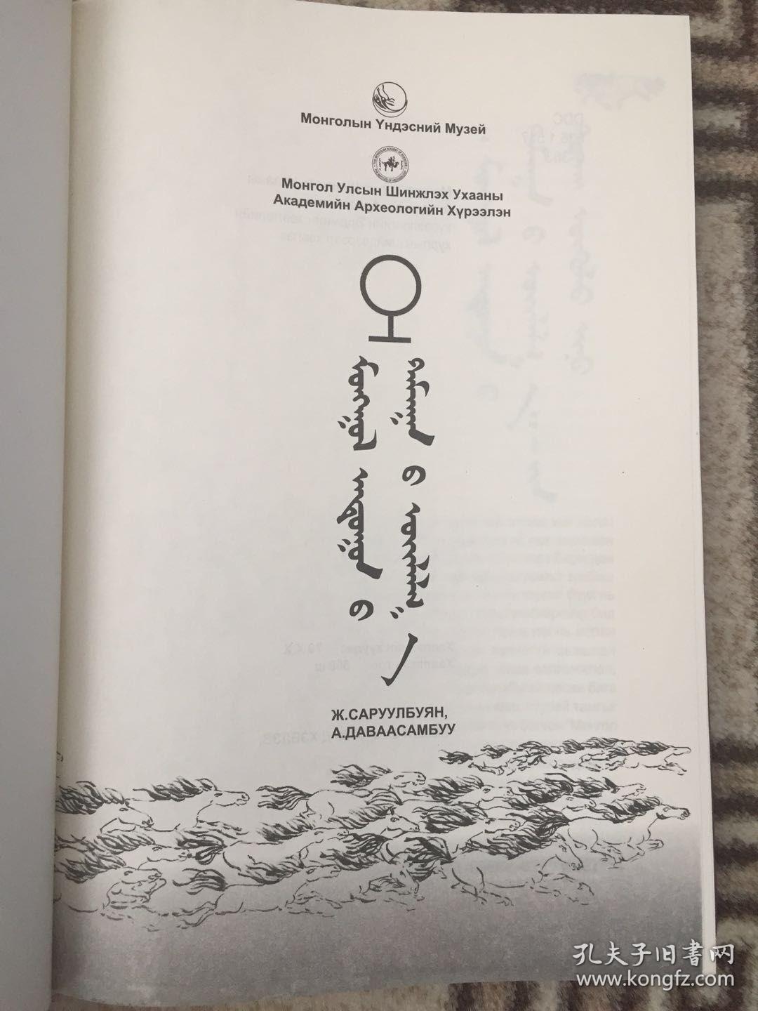 蒙古马烙印 新蒙文