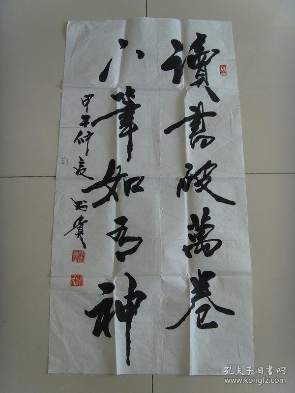 下笔如有神读书破万卷下笔如有神书法作品图片汕尾书画读书破万卷,下