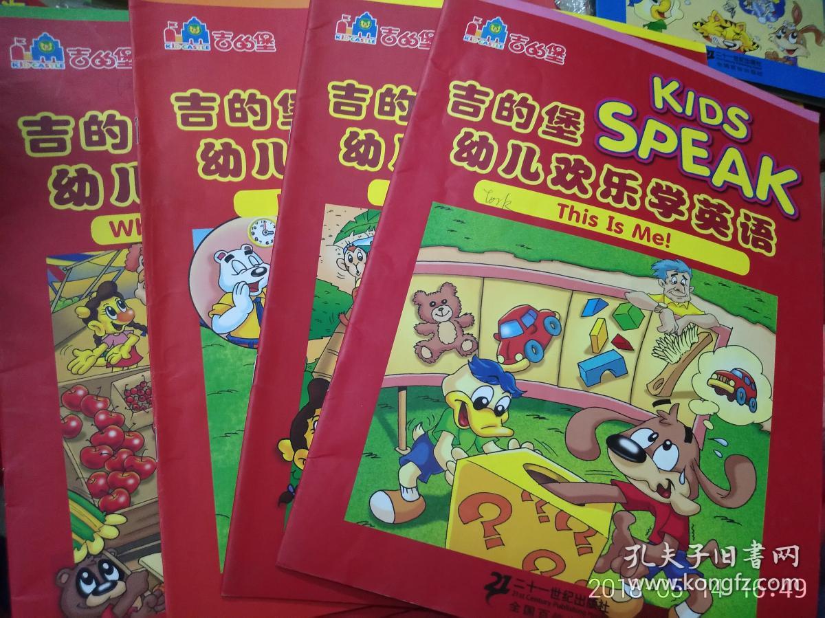 吉的堡 kids speak幼儿欢乐学英语 红本this is me\let s go to schoo