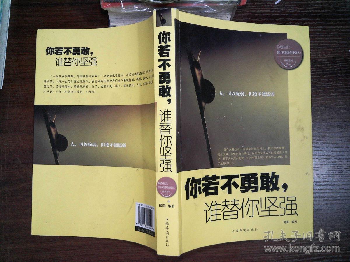 你若不勇敢,谁替你坚强
