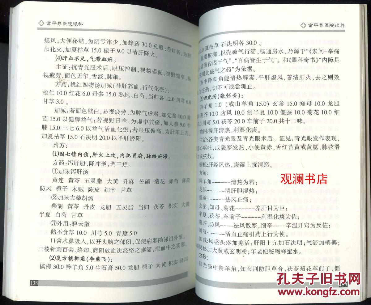 【图】眼科常见病中西医结合临证指要(作者签