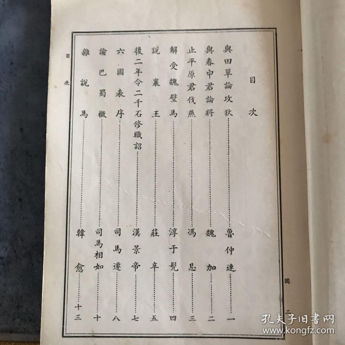 满洲国时期 初级中学校 国文教科书第二册 文教部康德