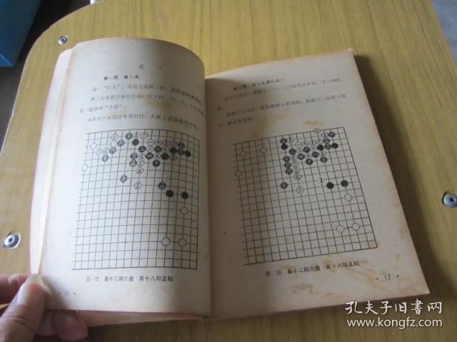 围棋名谱精选