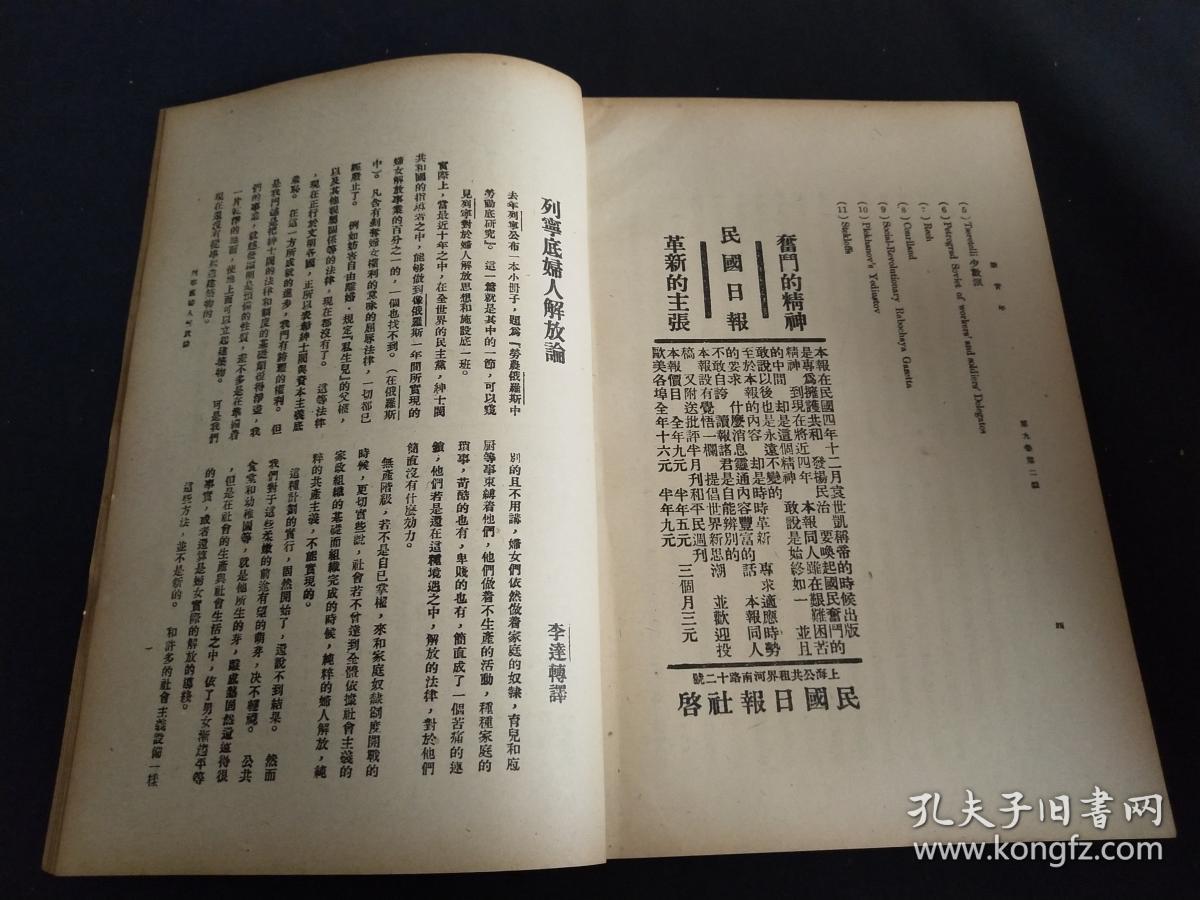 新青年第九卷第二号,民国旧书,民国期刊周刊,共产党旧