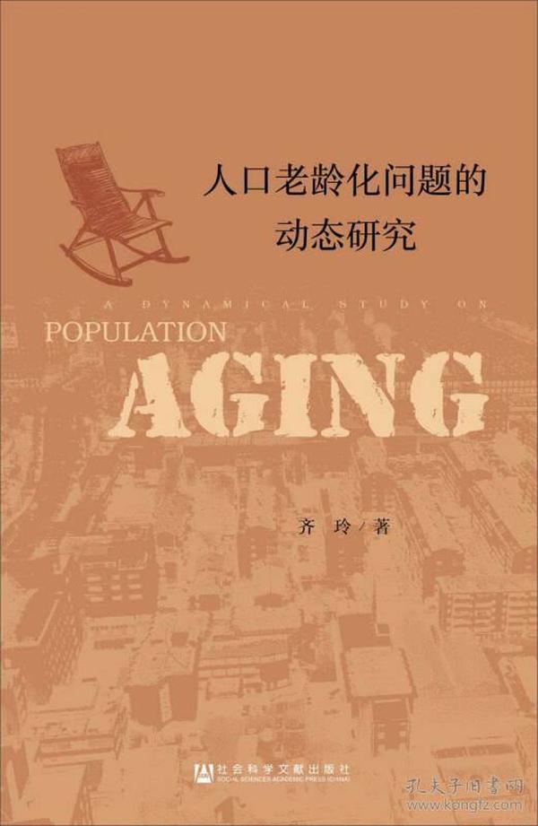 人口老龄化建模_人口老龄化图片