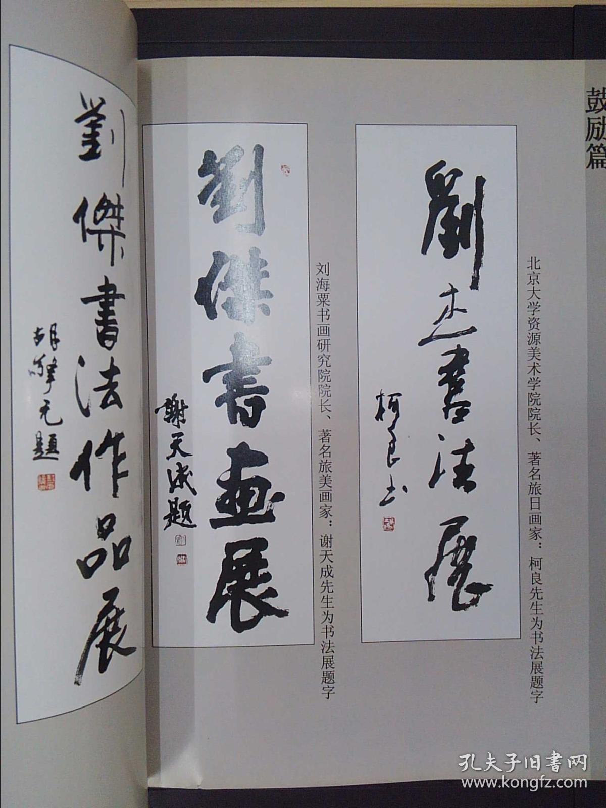 刘杰书法选(签名本)