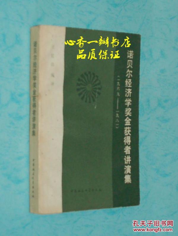 诺贝尔经济学奖得主_宏观经济学 第二版 诺贝尔经济学奖获得者丛书