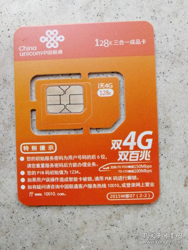 中国联通通 信卡