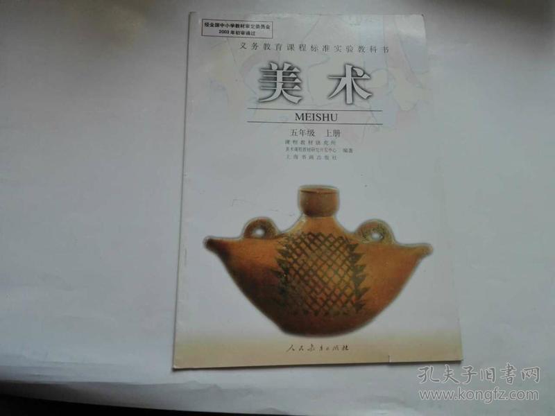 小学课本--美术五年级上册.人教版