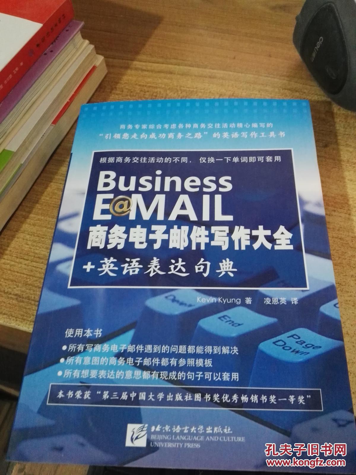 【图】商务电子邮件写作大全+英语表达句典_