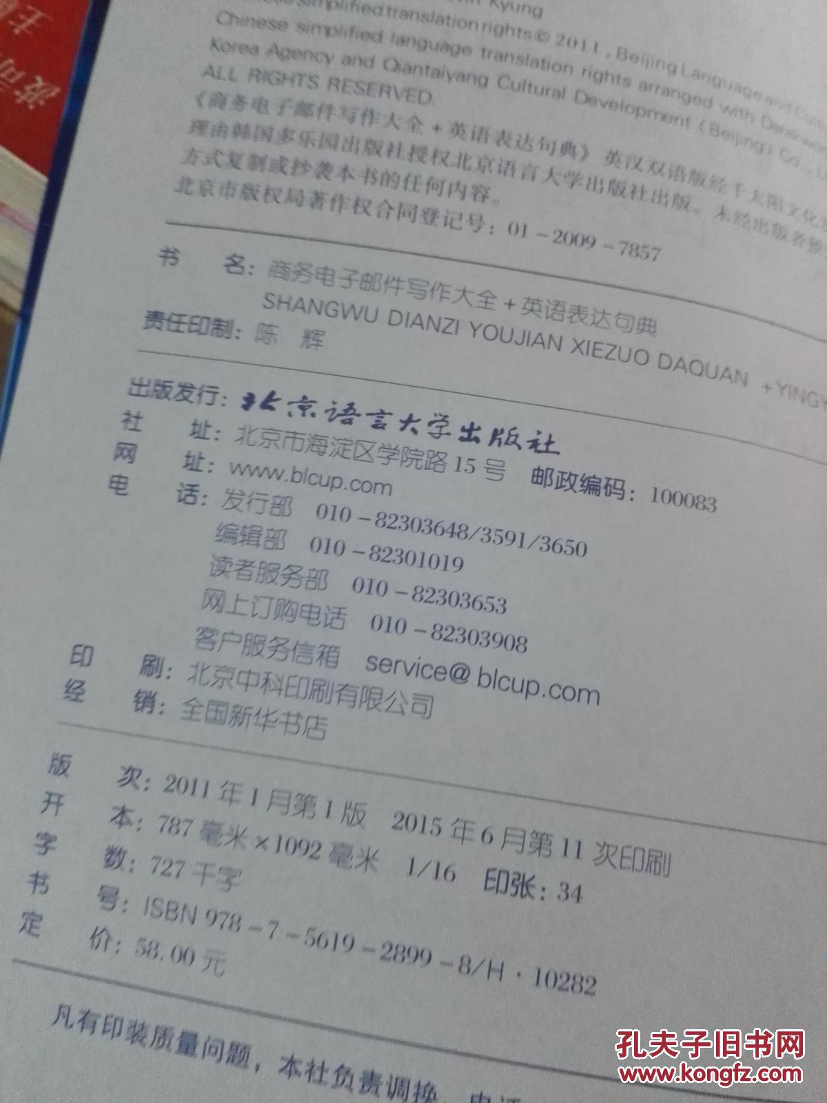 【图】商务电子邮件写作大全+英语表达句典_