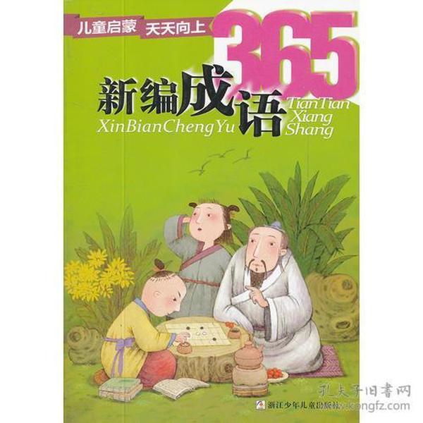 抬头向上看是什么成语_这是什么成语看图