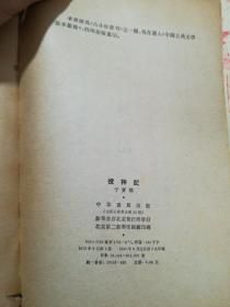 搜神记简谱_搜神记容祖儿简谱(2)