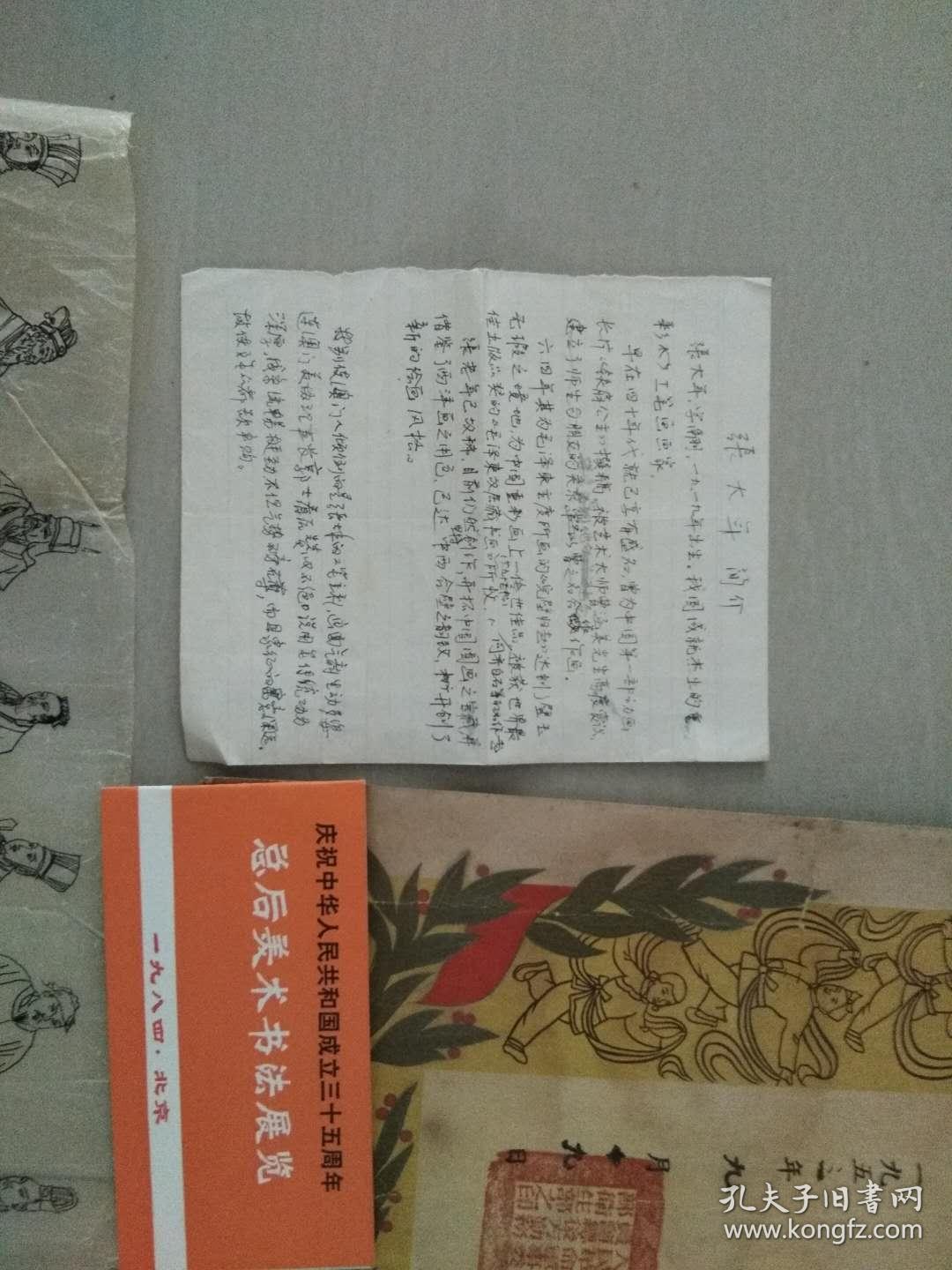 张大年著名画家【简历一张】【革命战员立功喜报】1953年,张大年的