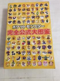 口袋妖怪白金版 完全公式攻略大图鉴