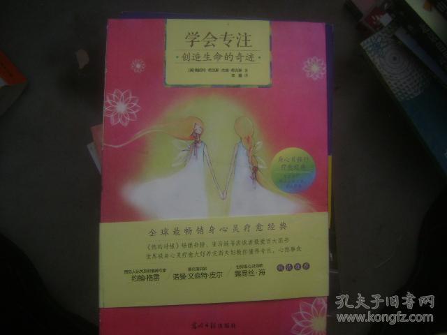 学会专注创造生命的奇迹