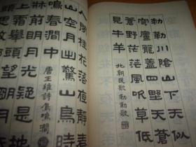 中小学语文诗词百首隶书字帖