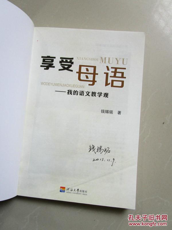 享受母语--我的语文教学观