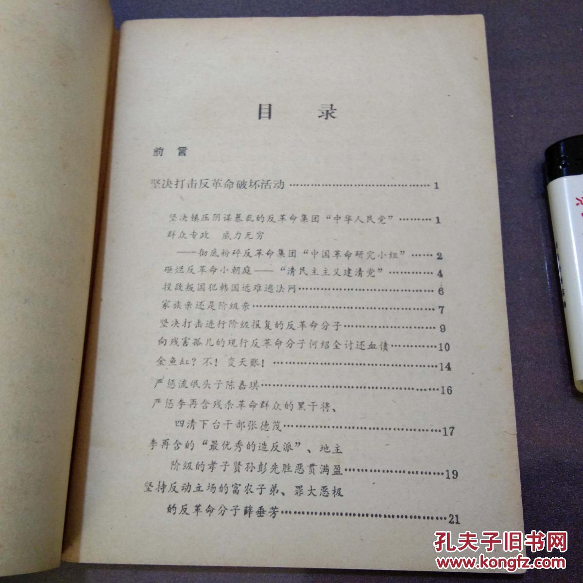 反什么什么省的成语_成语故事图片