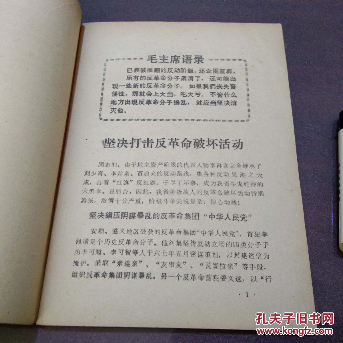 反什么什么省的成语_成语故事图片