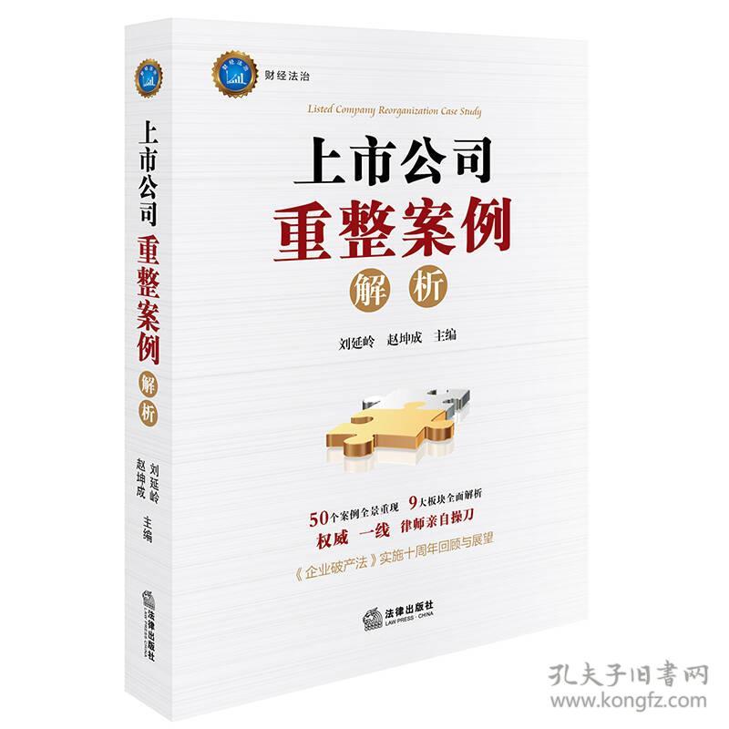 上市公司重整案例解析