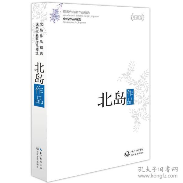 北岛_购买北岛相关商品_孔夫子旧书网