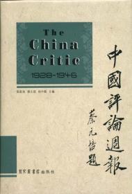 中国评论周报(The China Critic)