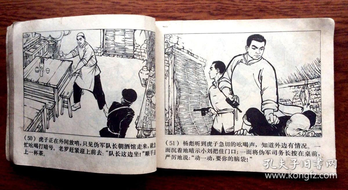 连环画小八路_上海市木偶剧团 本社美术通员编绘_孔夫子旧书网
