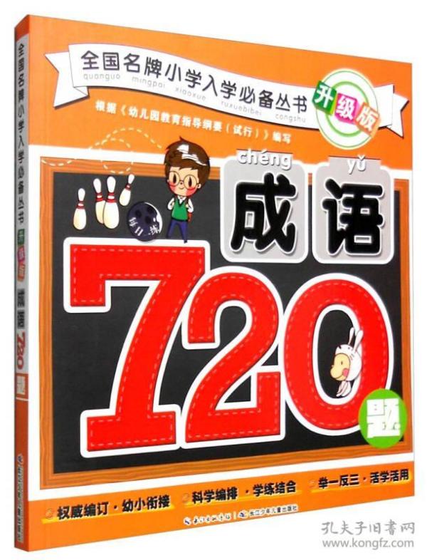 齐入什么成语_成语故事简笔画(3)