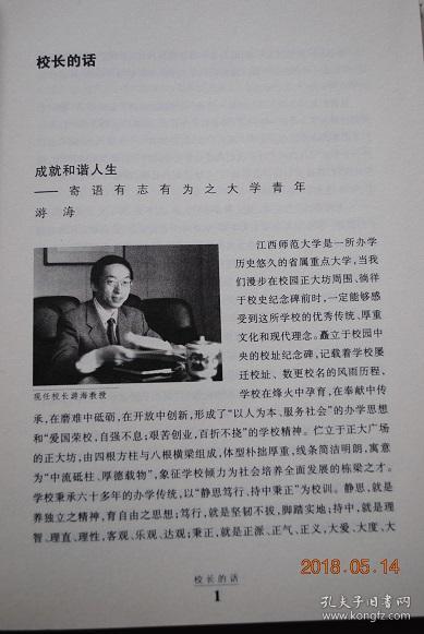 在烽火岁月中诞生.心中的风标.校训中的文化密码.