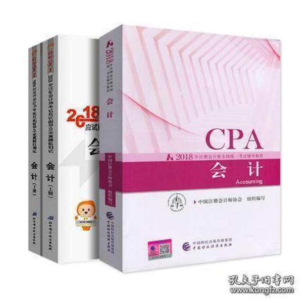注册会计师2018教材会计+东奥轻松过关1轻一