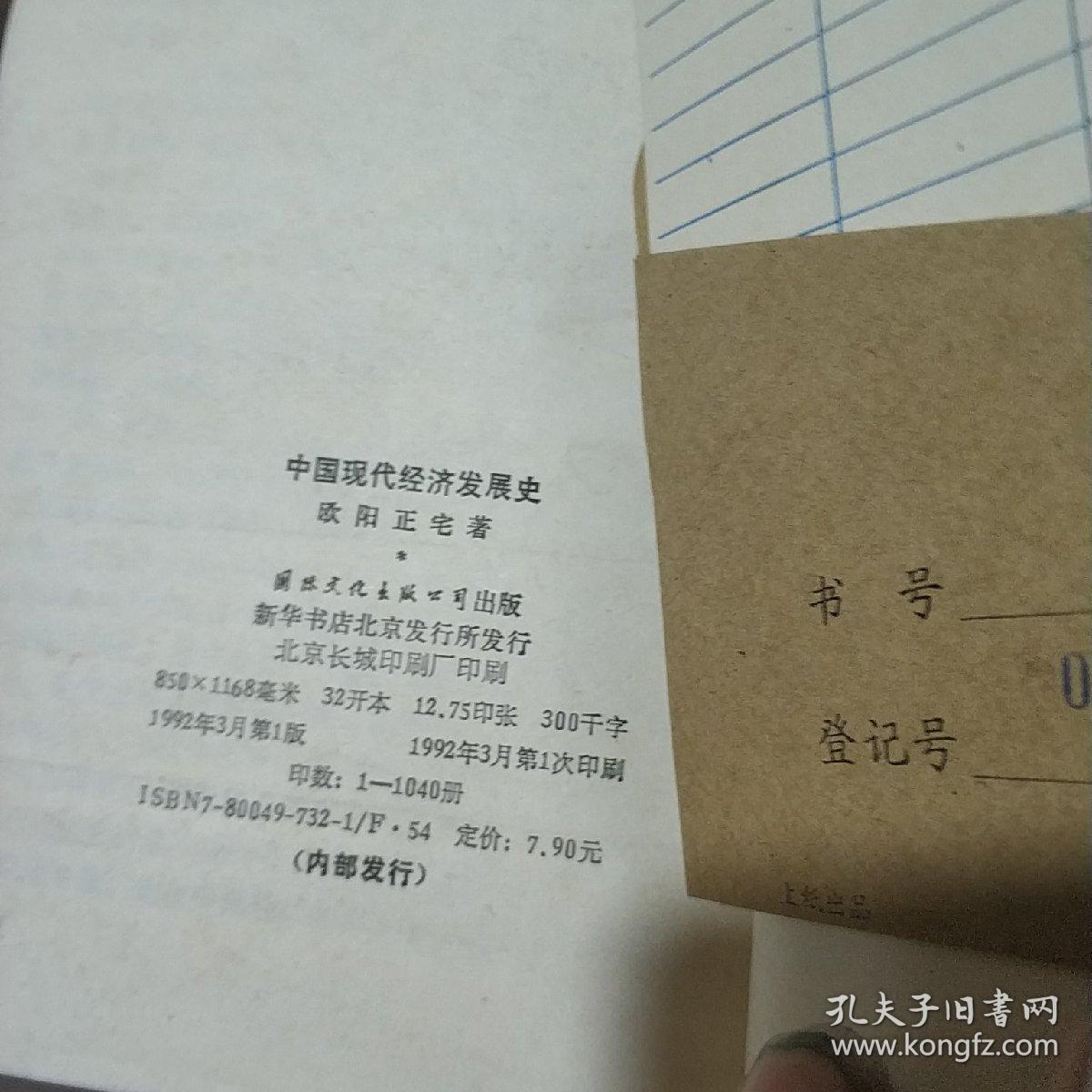 中国现代经济发展史