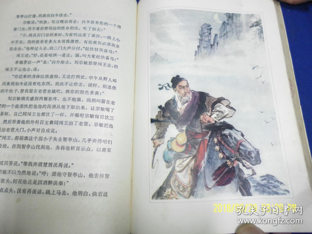 李自成第二卷上中下全3册大32开王绪阳贲庆余绘彩