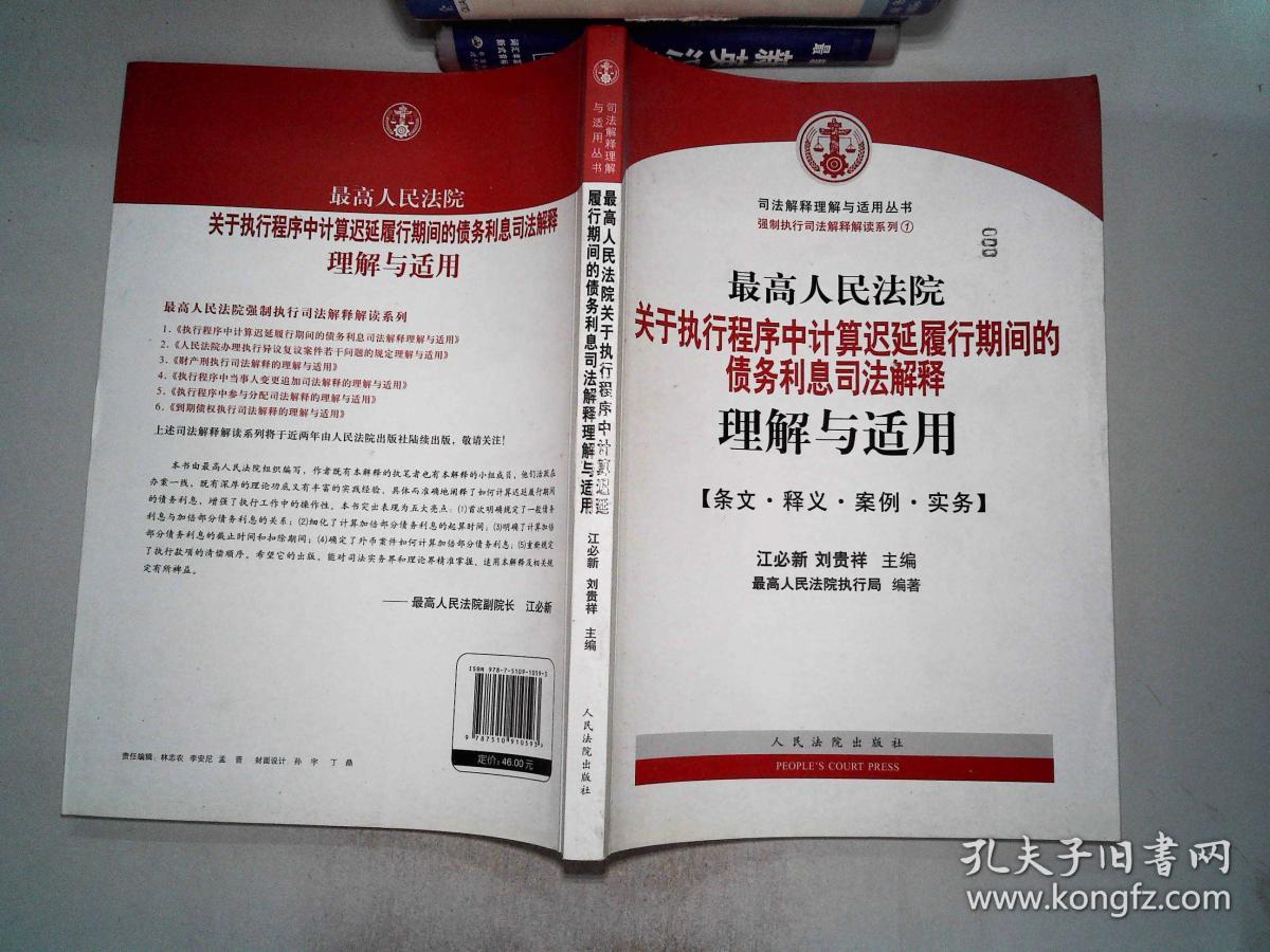 关于执行程序中计算迟延履行期间的债务利息司