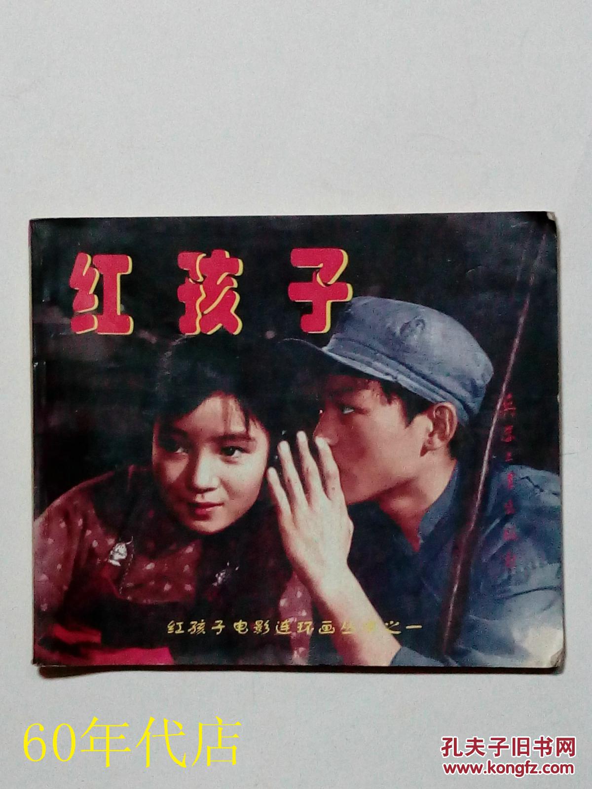 红孩子简谱_我们都是红孩子的简谱