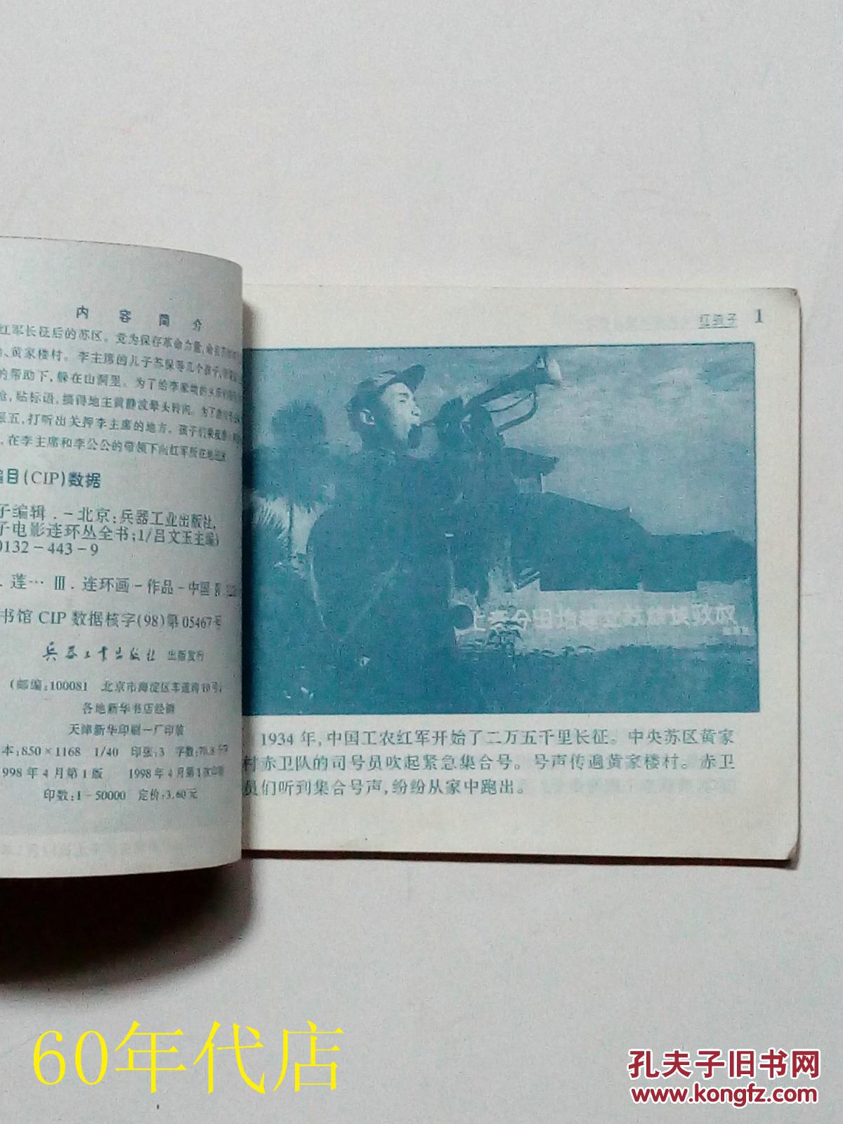 红孩子简谱_我们都是红孩子的简谱