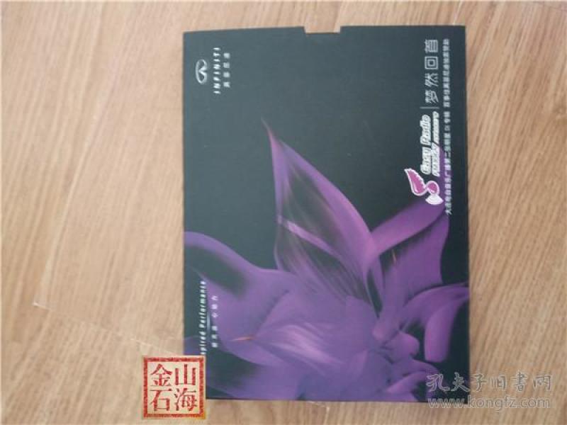 大连电台音乐广播第二张明星DJ专辑 梦然回首