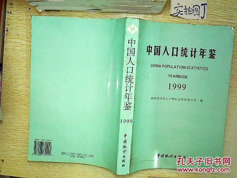 2018中国人口统计年鉴_...《中国人口普查资料汇编》、历年《中国人口统计年鉴