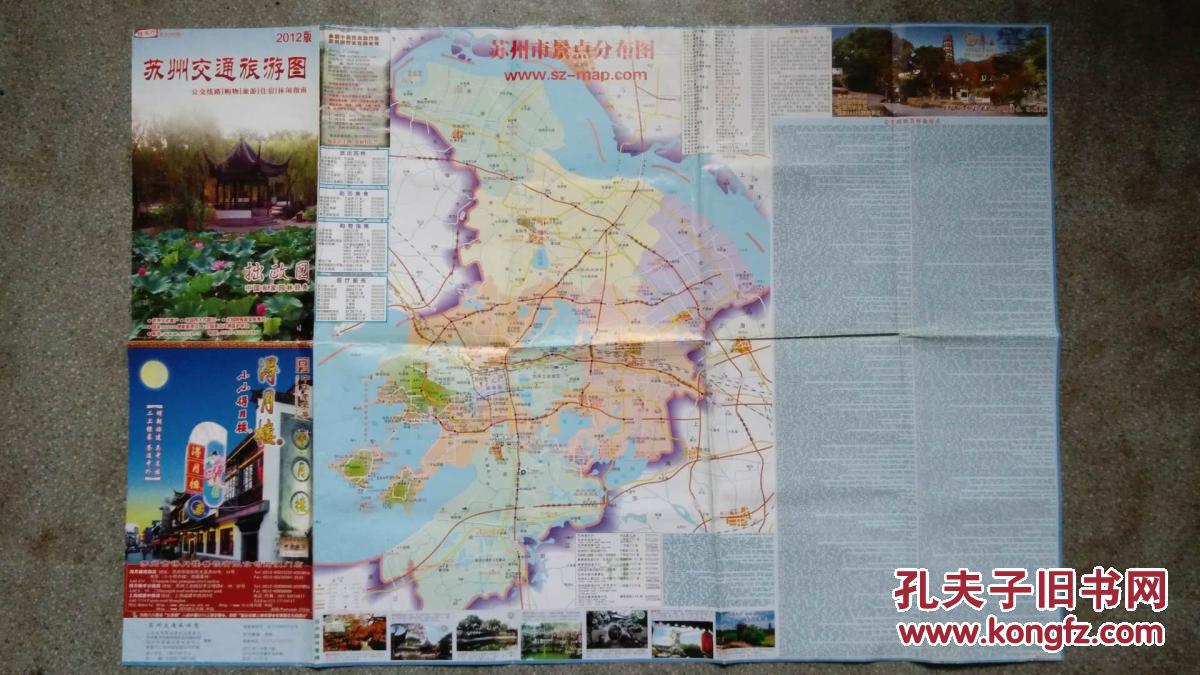 旧地图苏州交通旅游图2000年9月1版2印2开8品