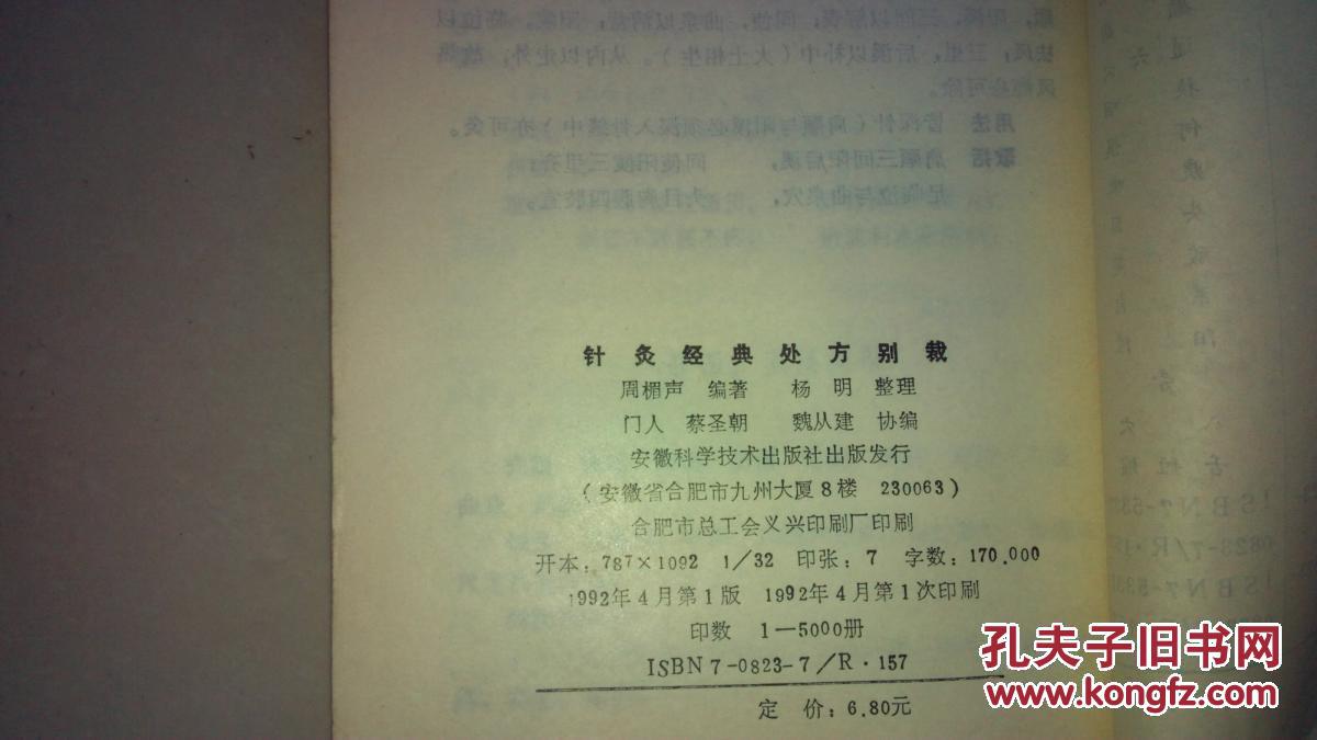 针灸经典处方别裁