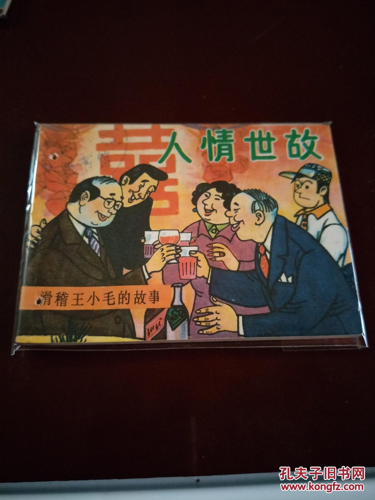 人情世故