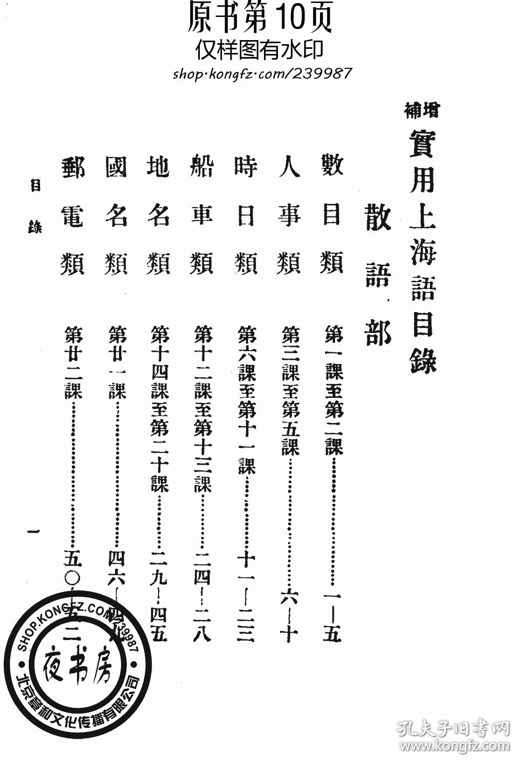 实用上海语-(复印本)