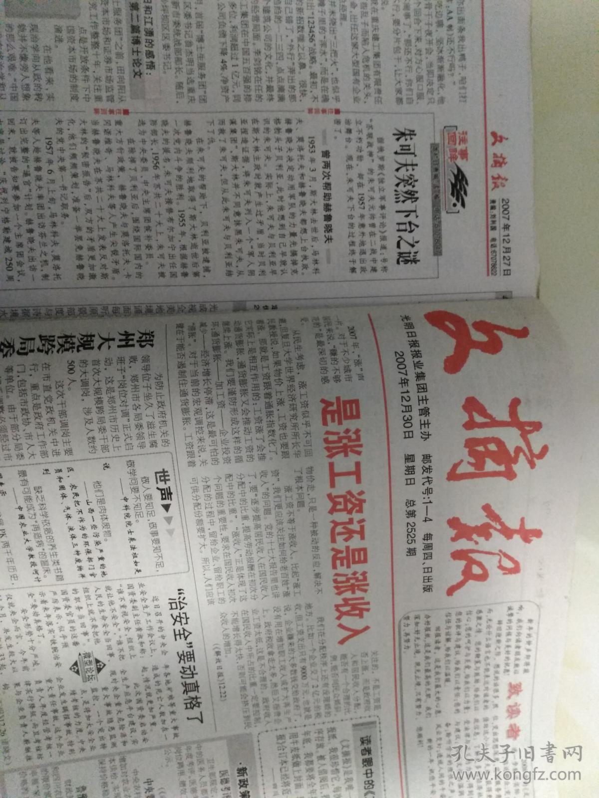 文摘报 2007年9-12月合订本.原版报纸,自订.