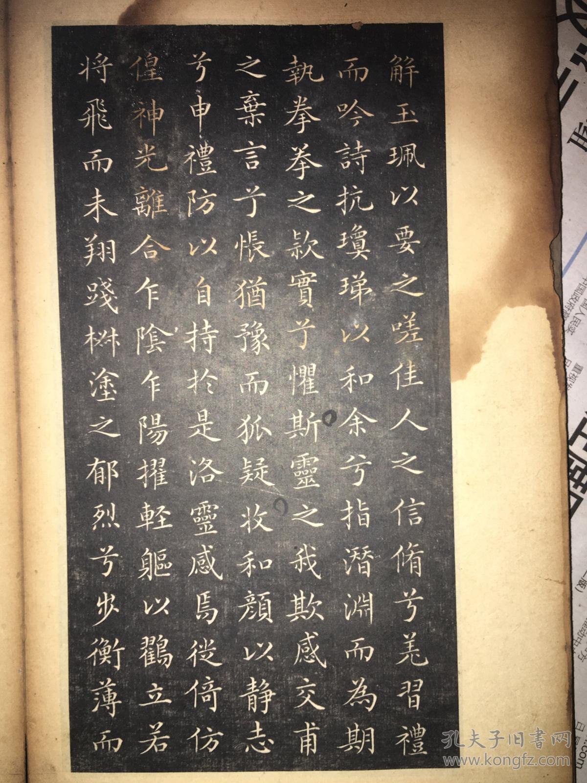 文征明 洛神赋