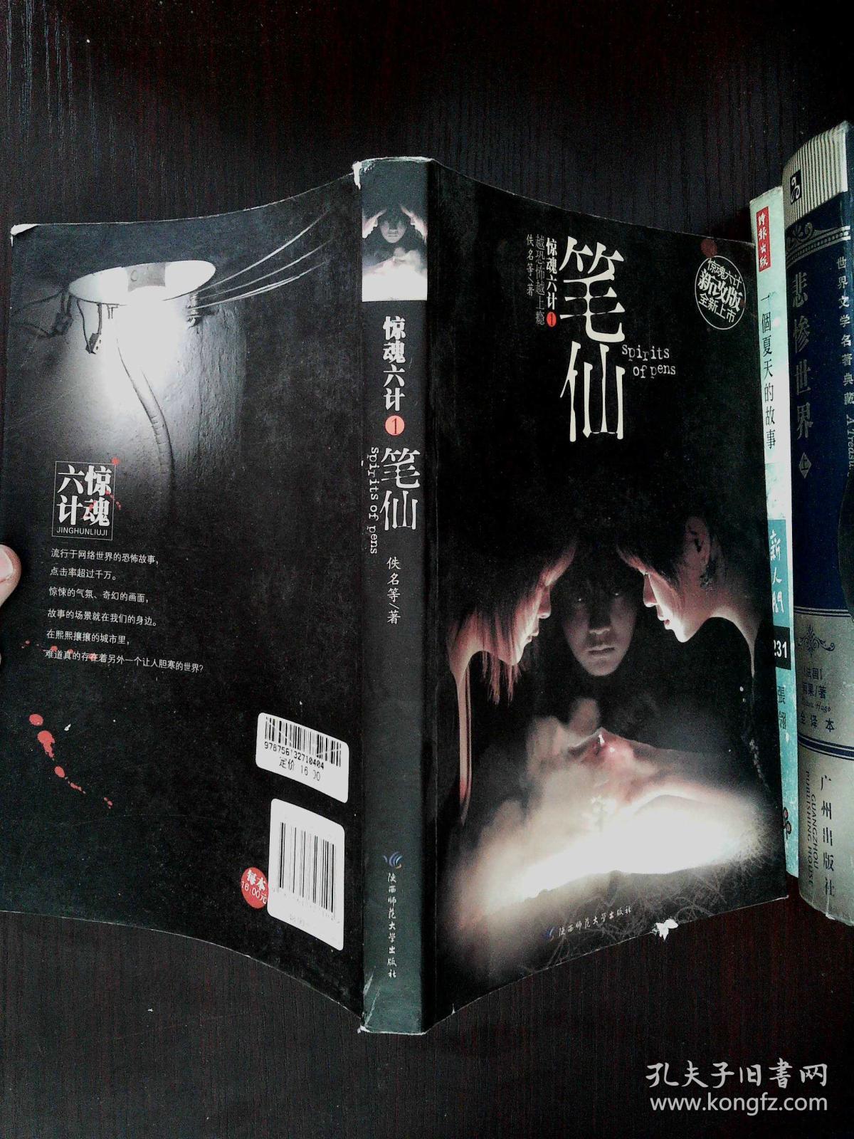 笔仙1惊魂六计