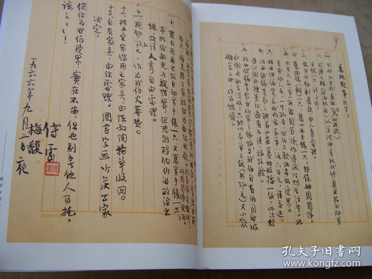 傅雷家书 手稿选粹***.16开.近全品相【16开--35】