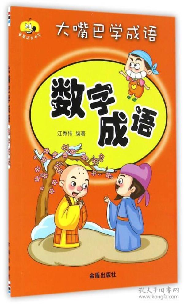 临什么学成语_成语故事简笔画