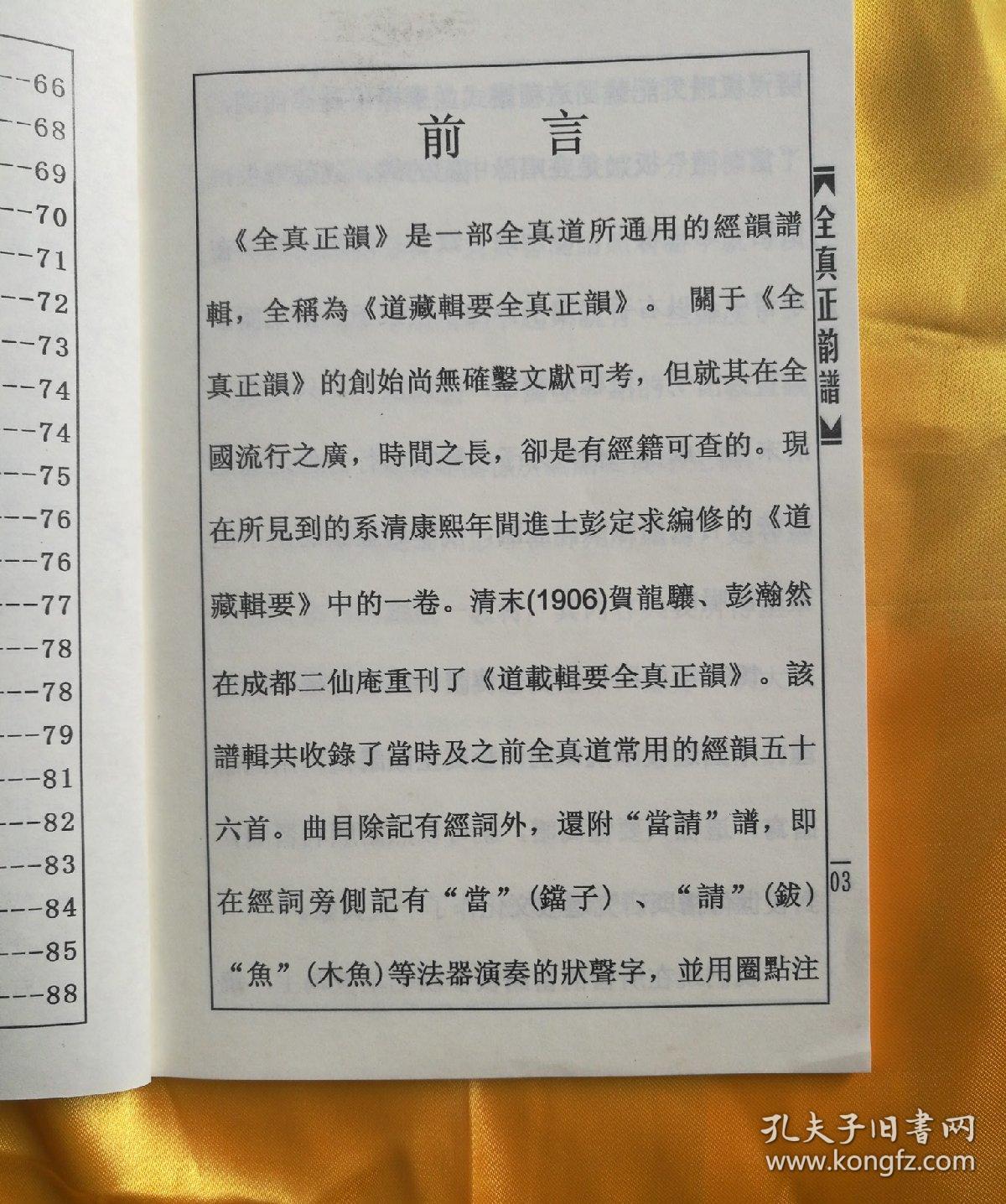 全真曲谱_道教全真十方韵曲谱(2)